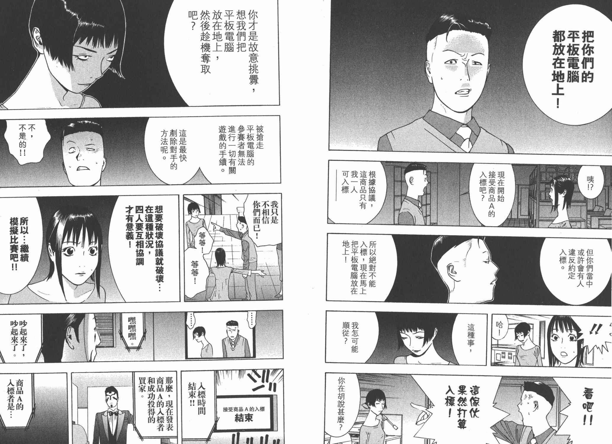 《欺诈游戏》漫画最新章节第14卷免费下拉式在线观看章节第【55】张图片