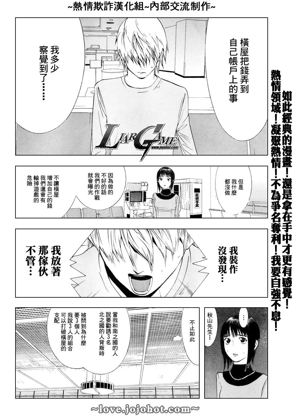 《欺诈游戏》漫画最新章节第59话免费下拉式在线观看章节第【16】张图片