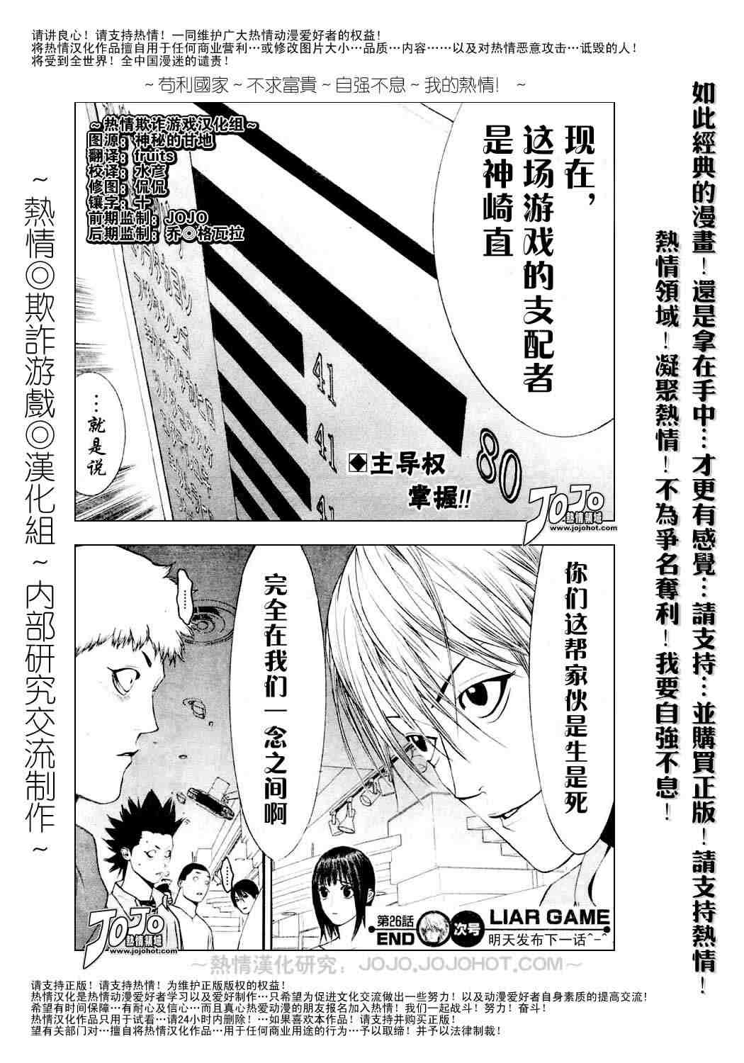 《欺诈游戏》漫画最新章节第26话免费下拉式在线观看章节第【18】张图片