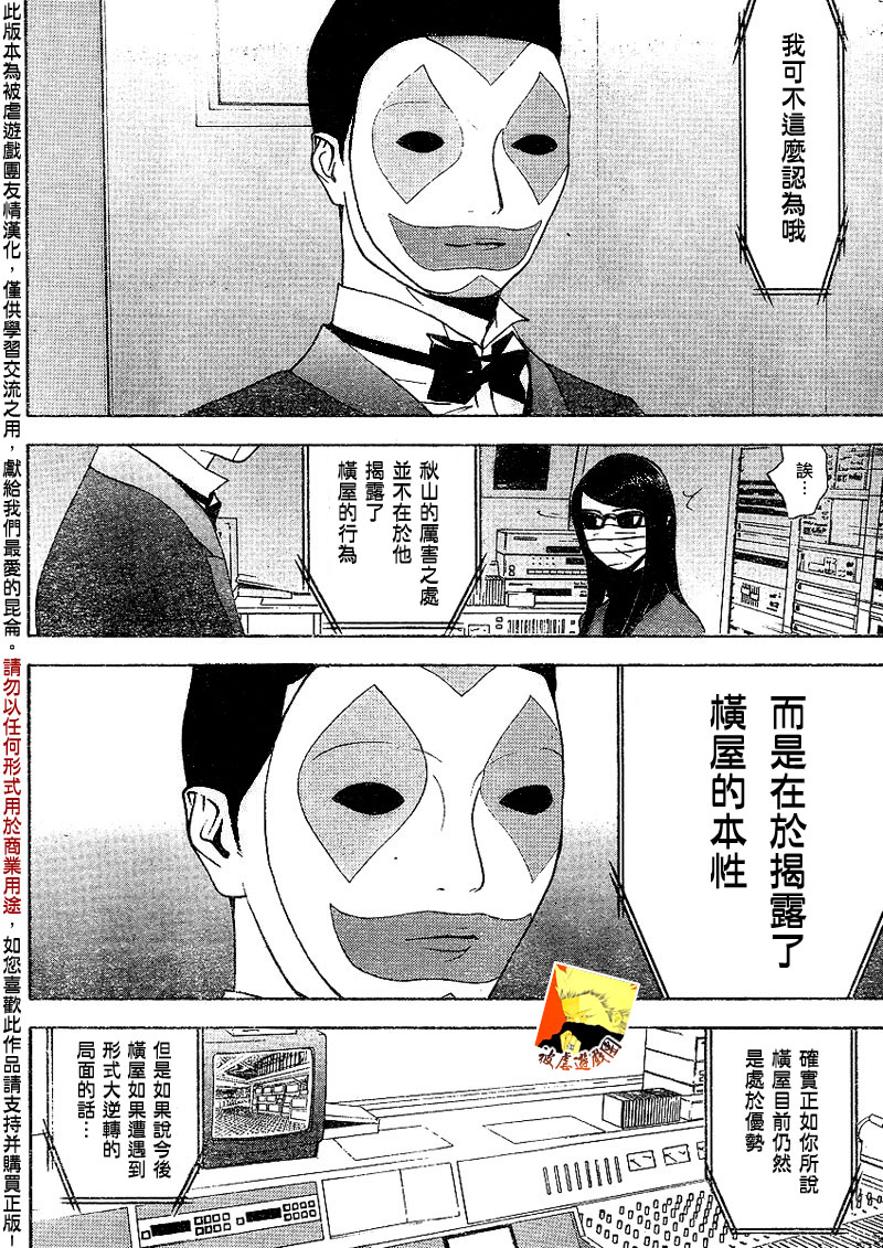 《欺诈游戏》漫画最新章节第89话免费下拉式在线观看章节第【10】张图片