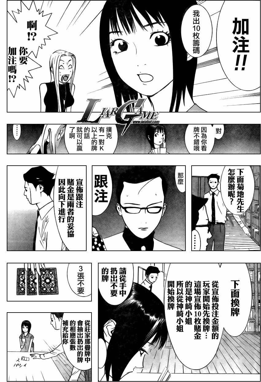 《欺诈游戏》漫画最新章节第68话免费下拉式在线观看章节第【10】张图片