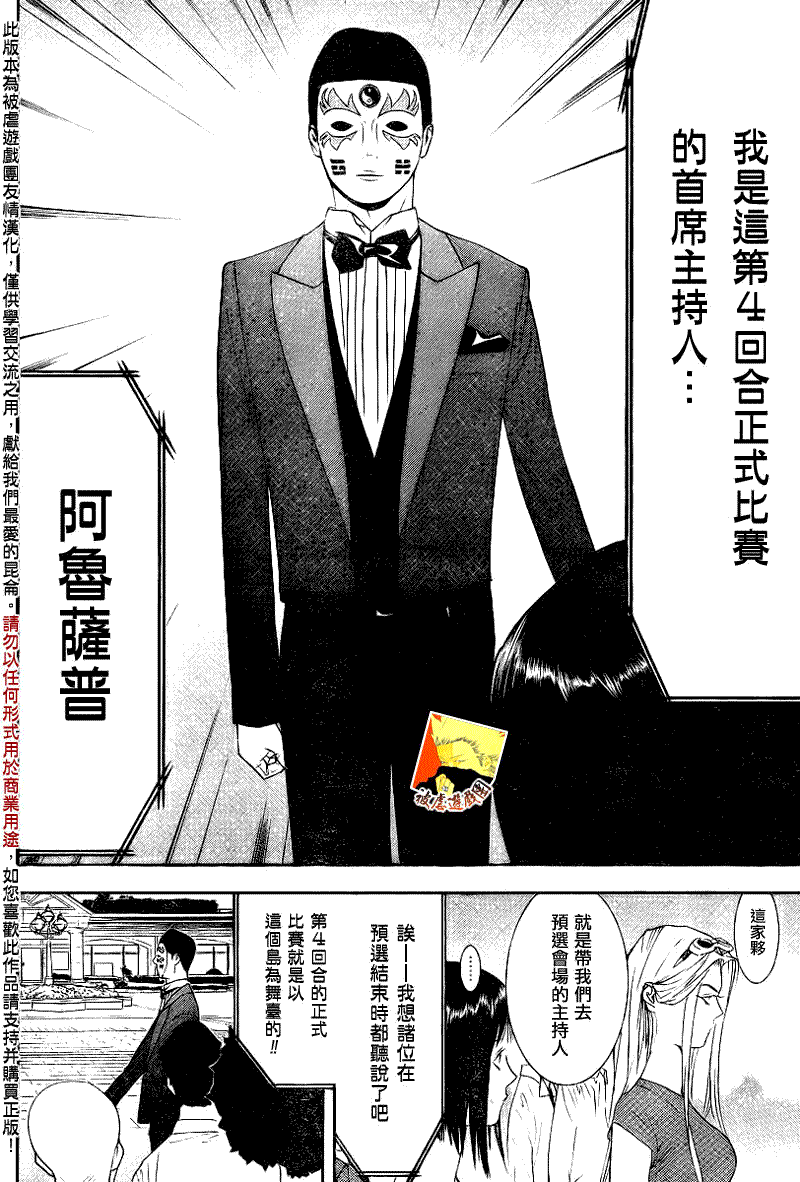 《欺诈游戏》漫画最新章节第103话免费下拉式在线观看章节第【16】张图片