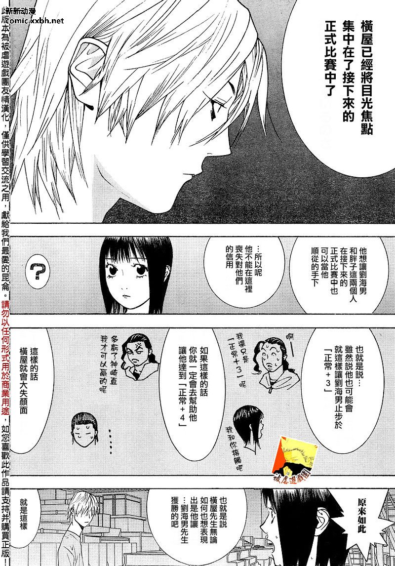 《欺诈游戏》漫画最新章节第102话免费下拉式在线观看章节第【6】张图片