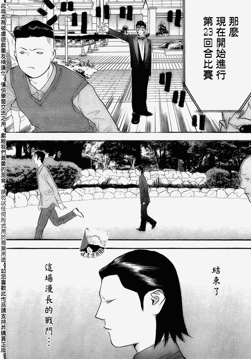 《欺诈游戏》漫画最新章节第136话免费下拉式在线观看章节第【16】张图片