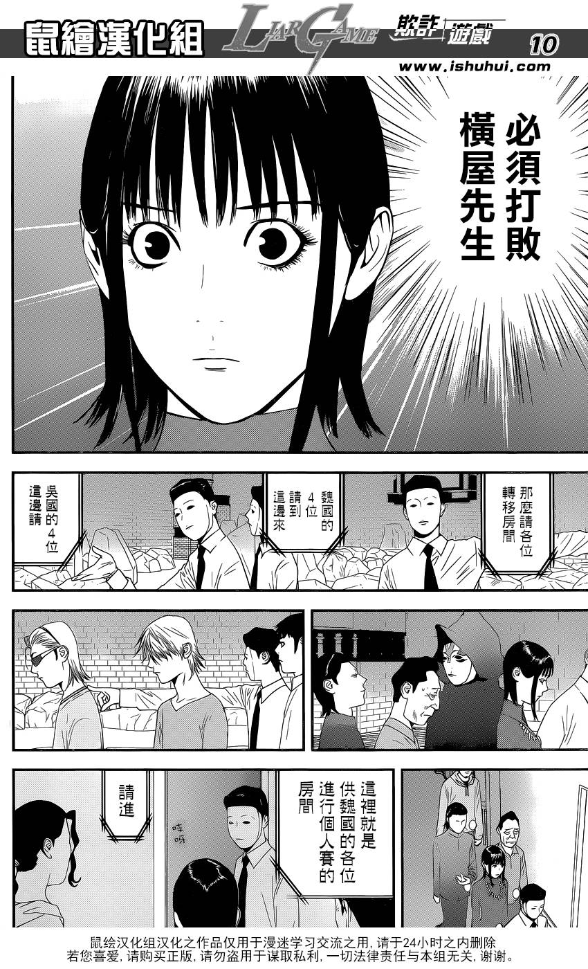 《欺诈游戏》漫画最新章节第185话 攻击与防御免费下拉式在线观看章节第【10】张图片