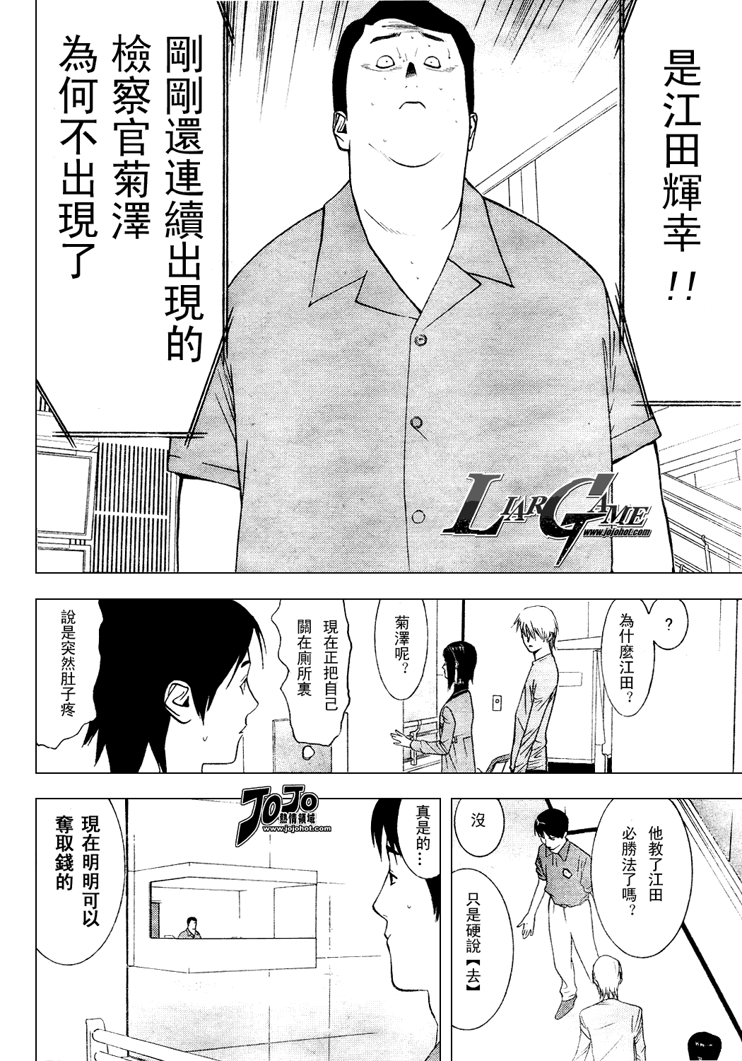 《欺诈游戏》漫画最新章节第36话免费下拉式在线观看章节第【16】张图片