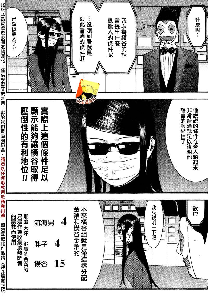 《欺诈游戏》漫画最新章节第130话免费下拉式在线观看章节第【12】张图片