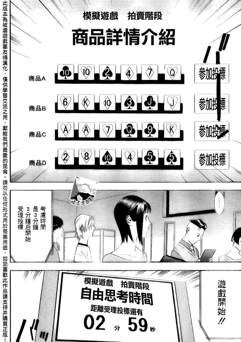 《欺诈游戏》漫画最新章节第142话 成长免费下拉式在线观看章节第【6】张图片