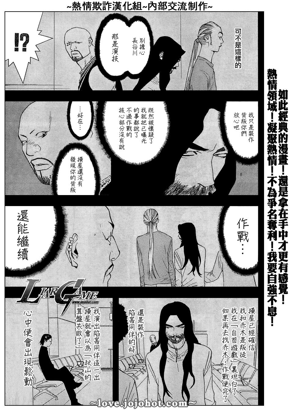 《欺诈游戏》漫画最新章节第56话免费下拉式在线观看章节第【8】张图片