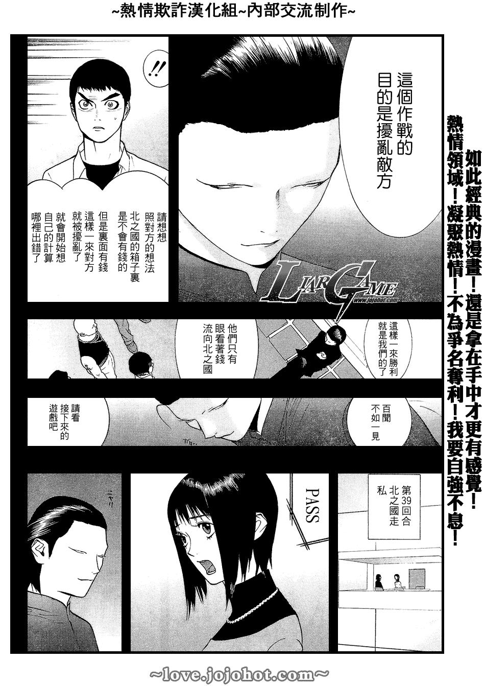 《欺诈游戏》漫画最新章节第55话免费下拉式在线观看章节第【8】张图片