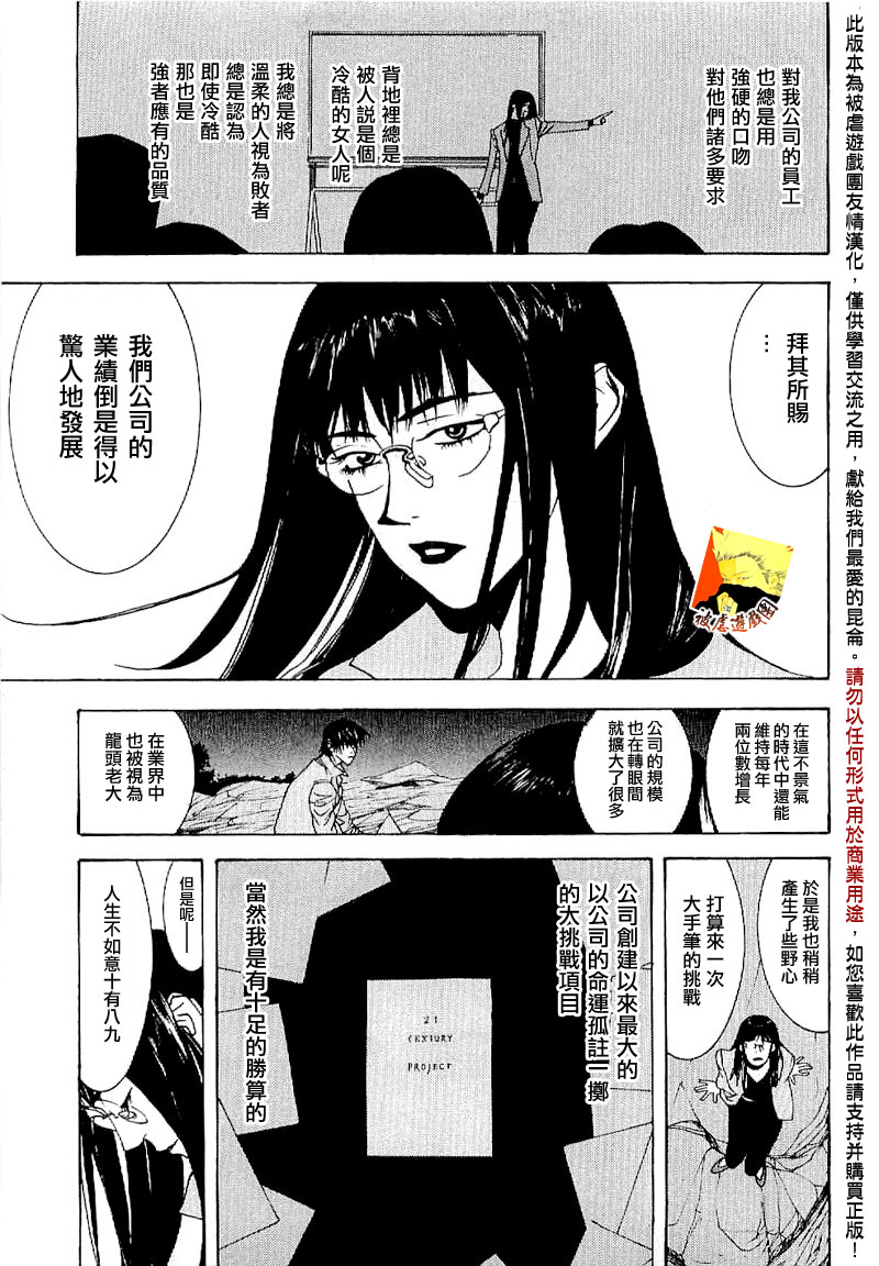 《欺诈游戏》漫画最新章节欺诈游戏_短篇集3免费下拉式在线观看章节第【28】张图片