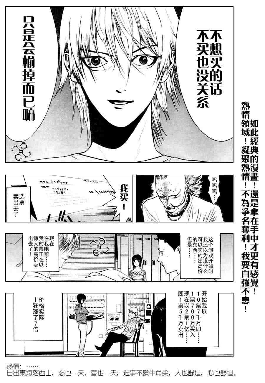 《欺诈游戏》漫画最新章节第27话免费下拉式在线观看章节第【10】张图片