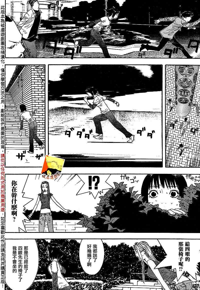 《欺诈游戏》漫画最新章节第109话免费下拉式在线观看章节第【5】张图片