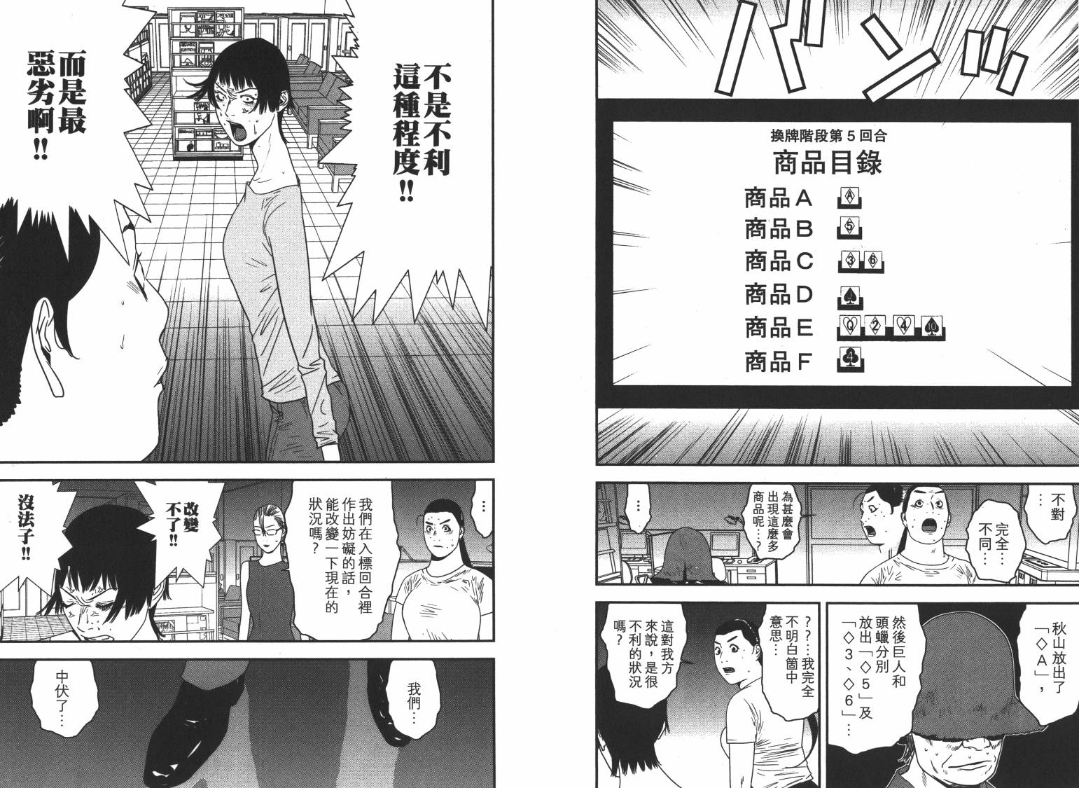 《欺诈游戏》漫画最新章节第16卷免费下拉式在线观看章节第【60】张图片