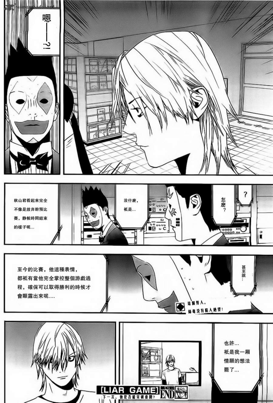 《欺诈游戏》漫画最新章节第162话 Shutout免费下拉式在线观看章节第【18】张图片