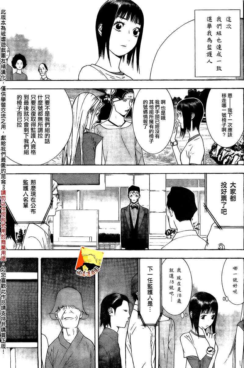 《欺诈游戏》漫画最新章节第113话免费下拉式在线观看章节第【15】张图片