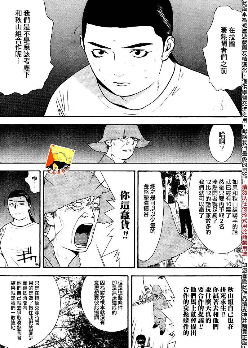 《欺诈游戏》漫画最新章节第134话免费下拉式在线观看章节第【8】张图片