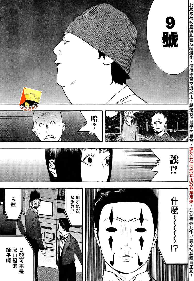 《欺诈游戏》漫画最新章节第127话免费下拉式在线观看章节第【17】张图片