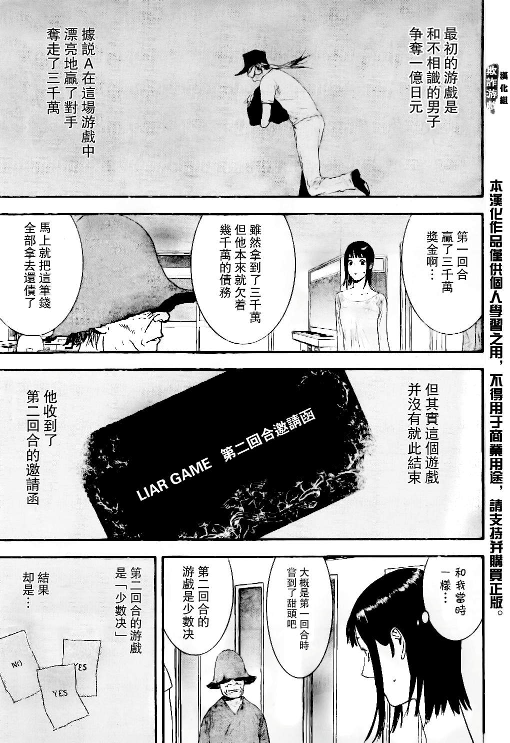 《欺诈游戏》漫画最新章节第168话 净化免费下拉式在线观看章节第【3】张图片