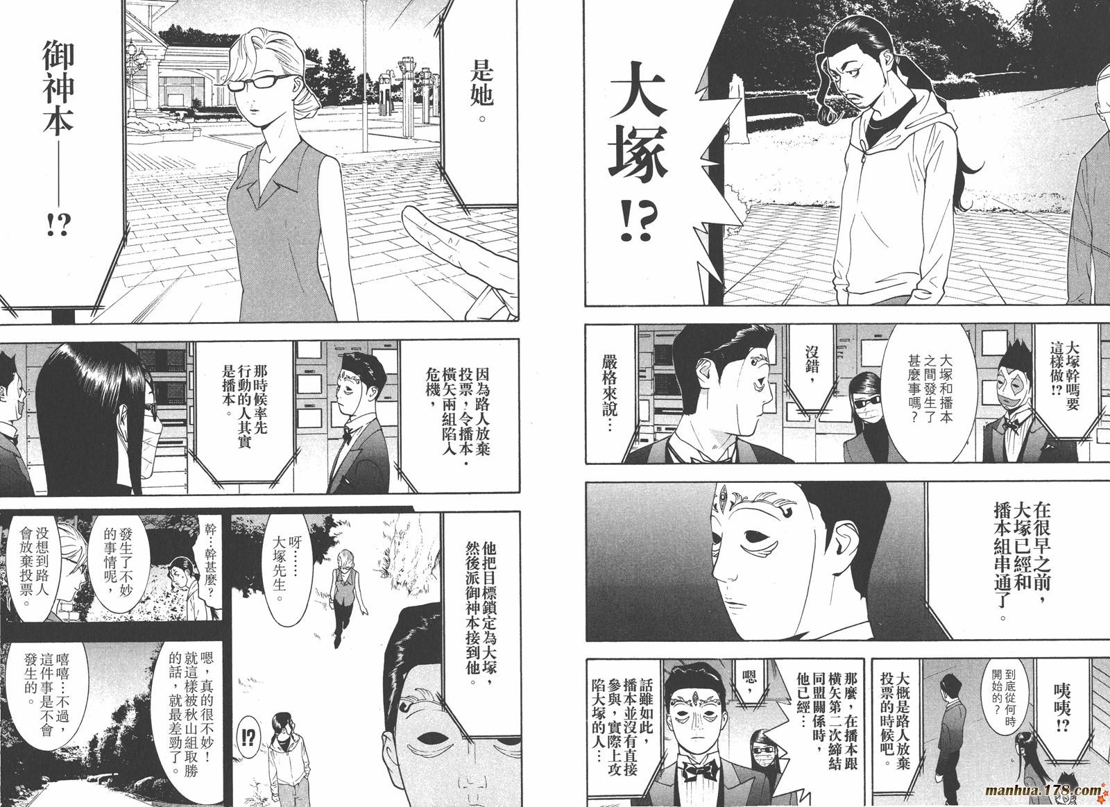 《欺诈游戏》漫画最新章节第13卷免费下拉式在线观看章节第【51】张图片