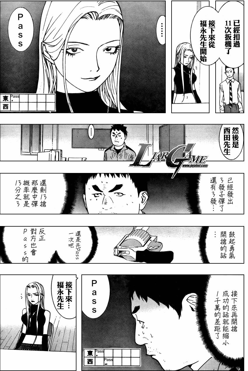 《欺诈游戏》漫画最新章节第65话免费下拉式在线观看章节第【11】张图片