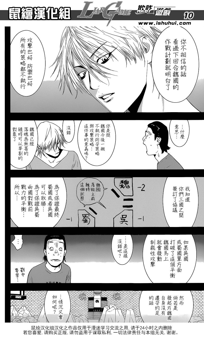 《欺诈游戏》漫画最新章节第194话 最终的选择免费下拉式在线观看章节第【10】张图片