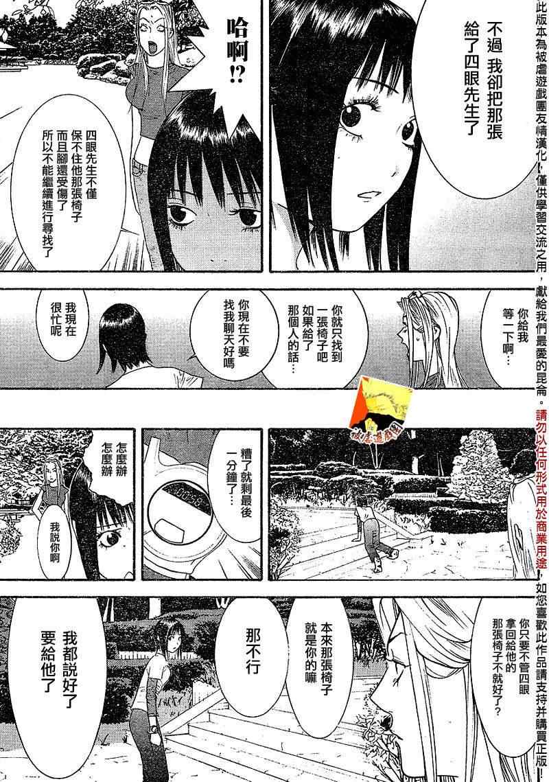 《欺诈游戏》漫画最新章节第108话免费下拉式在线观看章节第【17】张图片