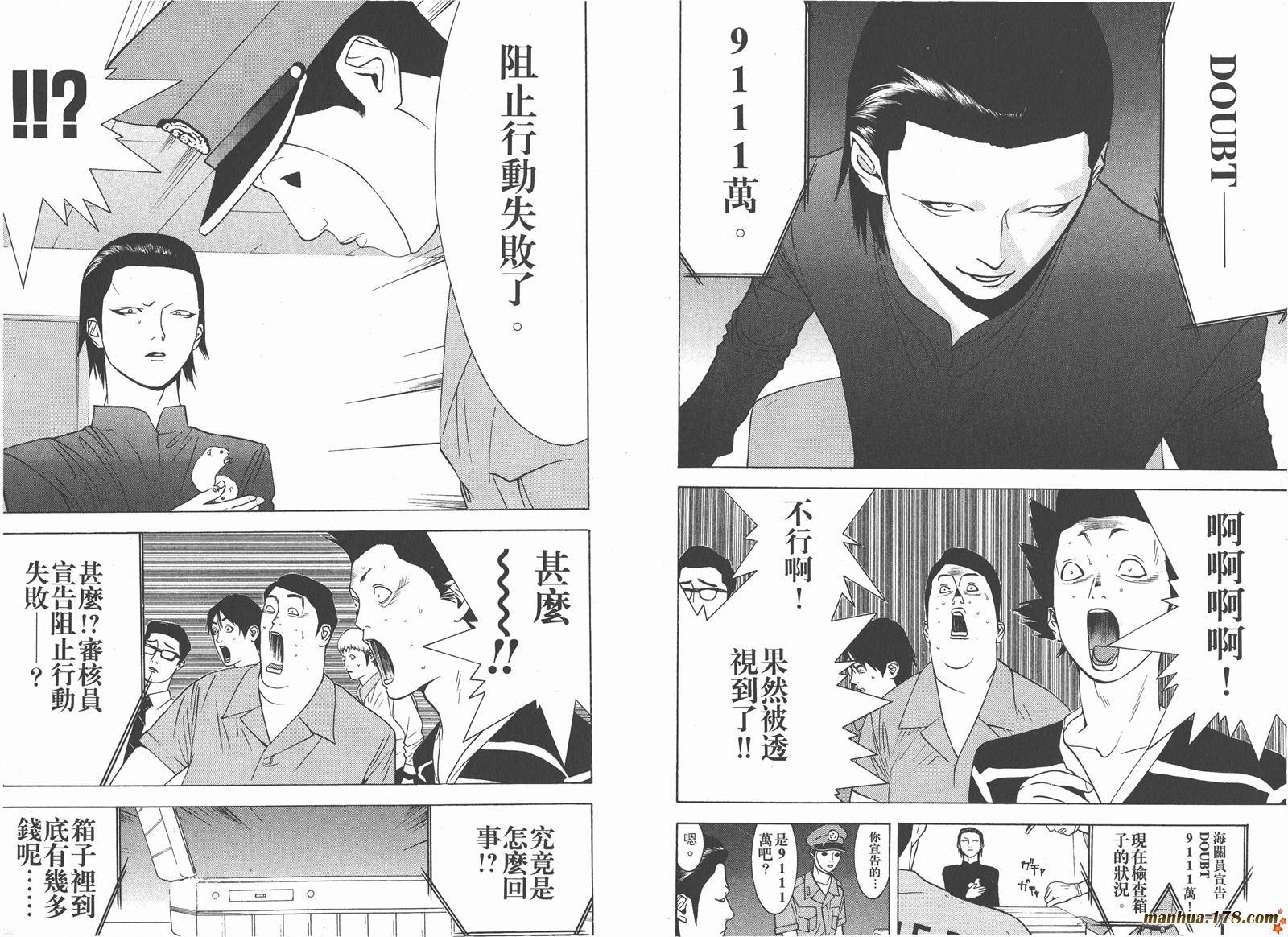 《欺诈游戏》漫画最新章节第4卷免费下拉式在线观看章节第【90】张图片