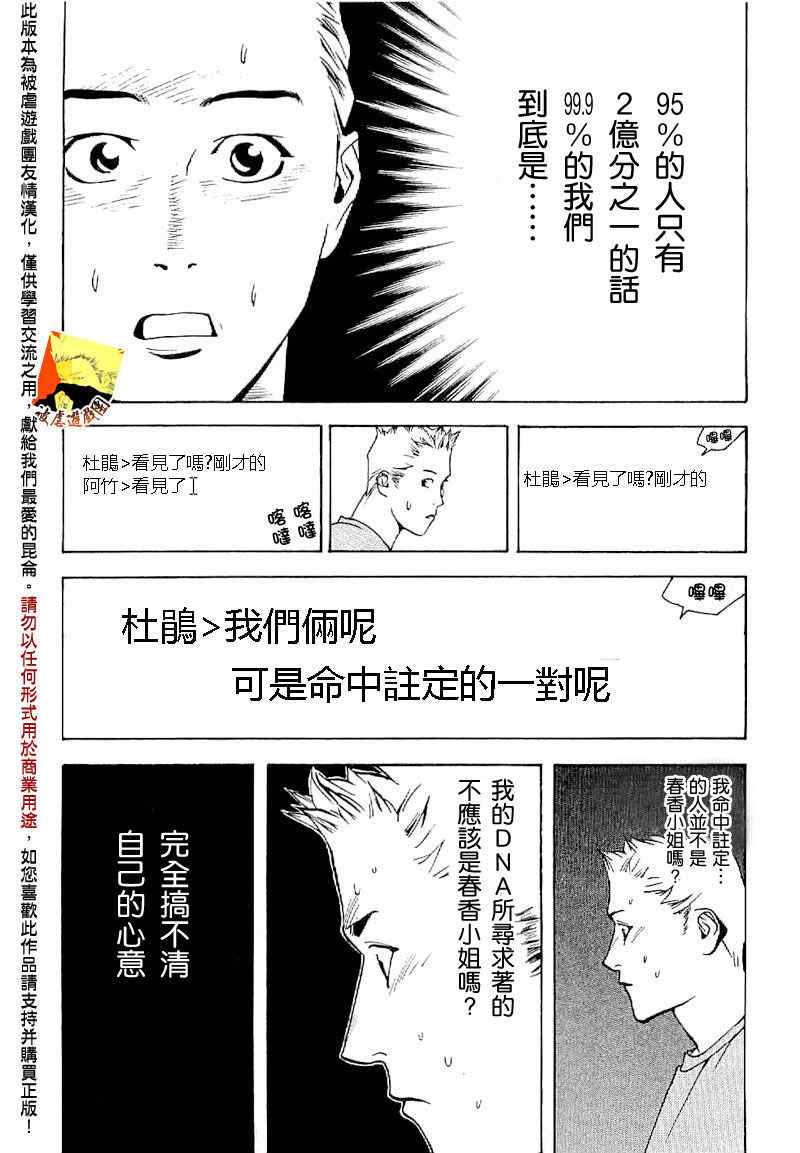 《欺诈游戏》漫画最新章节短篇集05免费下拉式在线观看章节第【19】张图片