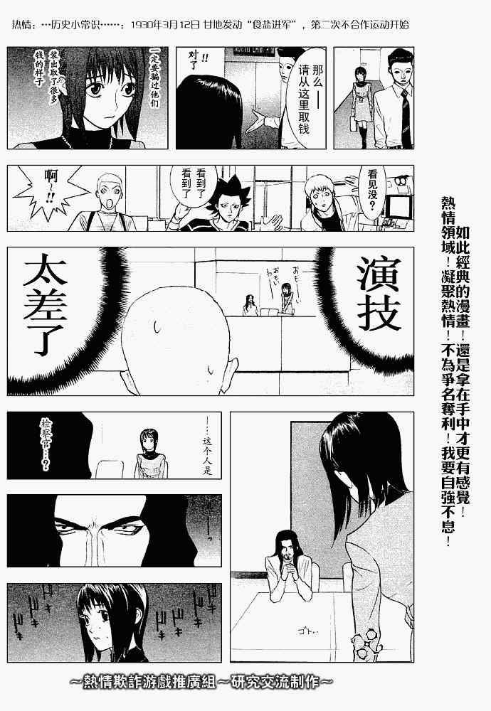 《欺诈游戏》漫画最新章节第31话免费下拉式在线观看章节第【11】张图片