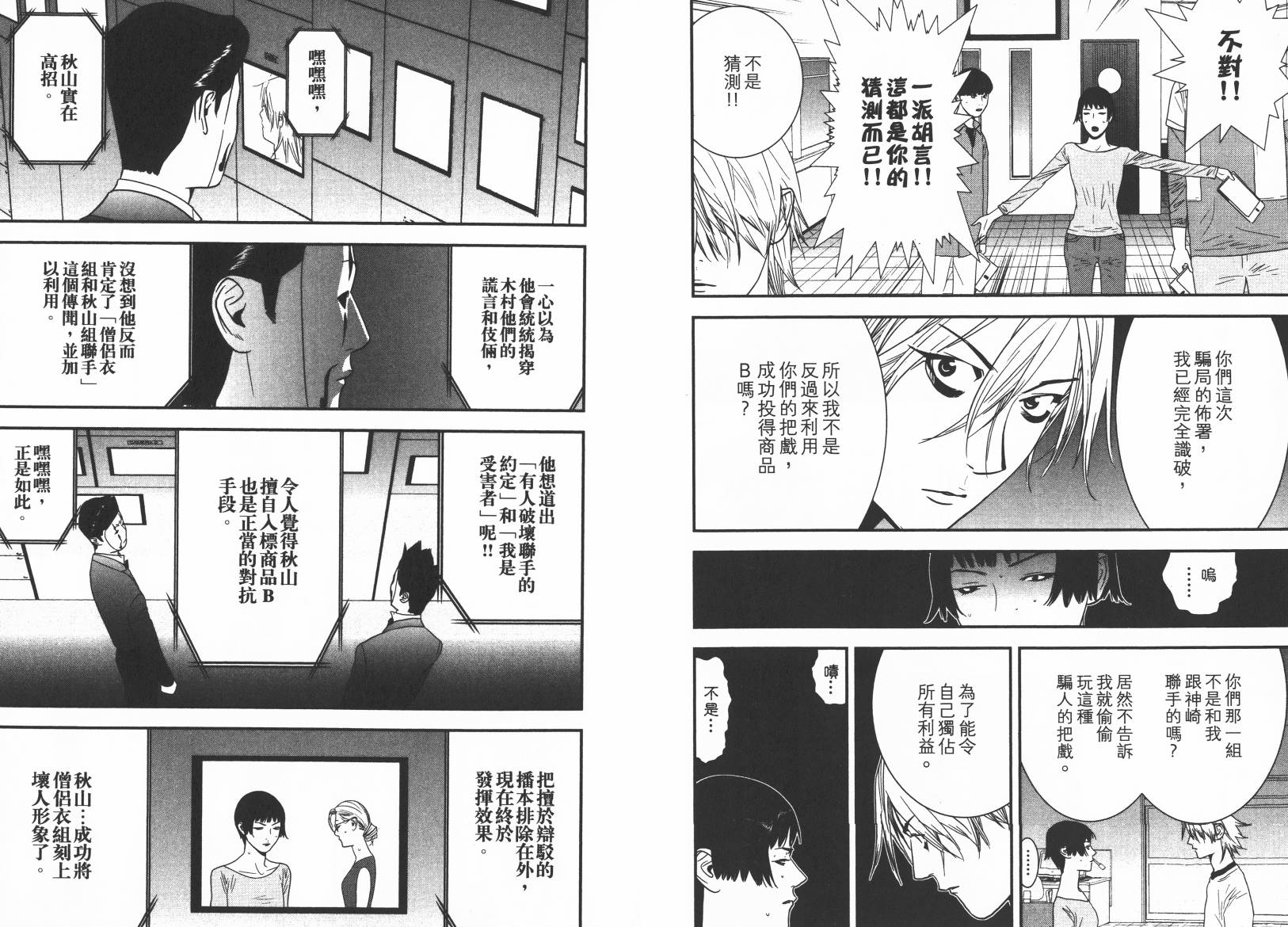 《欺诈游戏》漫画最新章节第15卷免费下拉式在线观看章节第【25】张图片