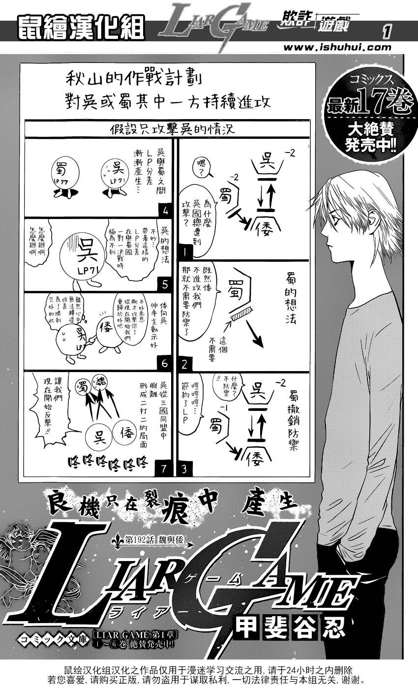 《欺诈游戏》漫画最新章节第192话 魏与倭免费下拉式在线观看章节第【1】张图片