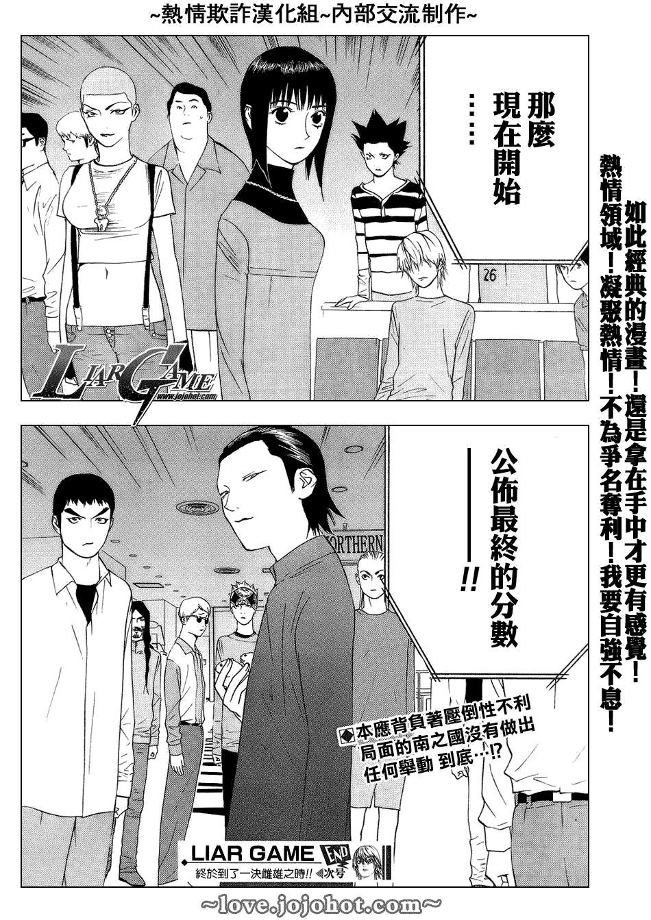 《欺诈游戏》漫画最新章节第54话免费下拉式在线观看章节第【18】张图片