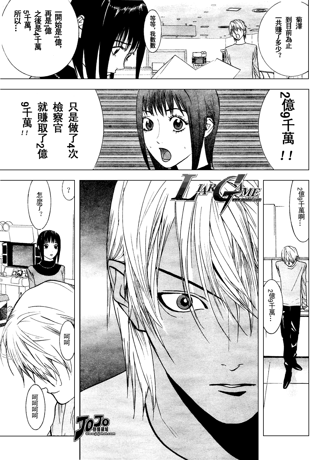 《欺诈游戏》漫画最新章节第36话免费下拉式在线观看章节第【17】张图片