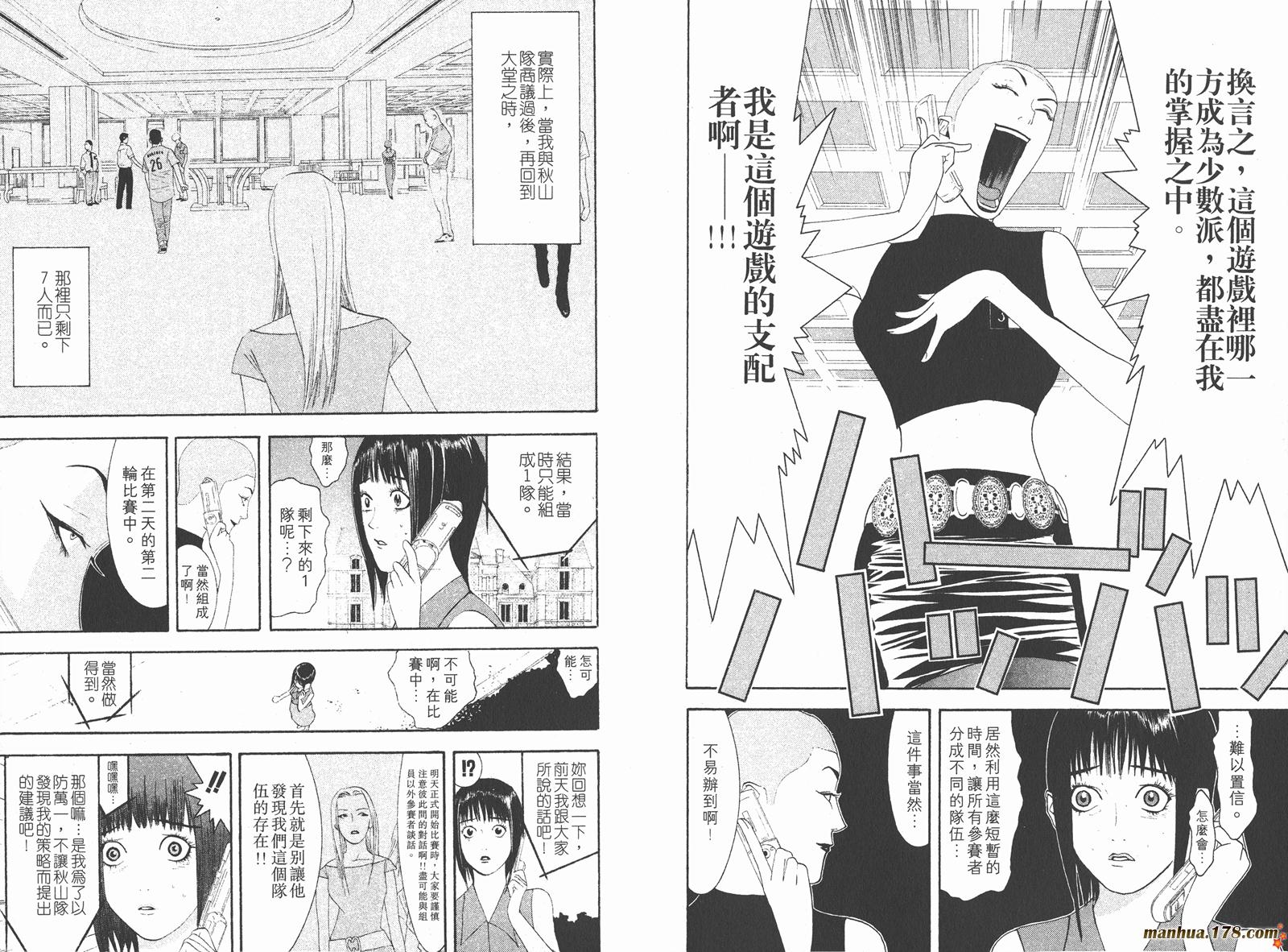 《欺诈游戏》漫画最新章节第2卷免费下拉式在线观看章节第【71】张图片