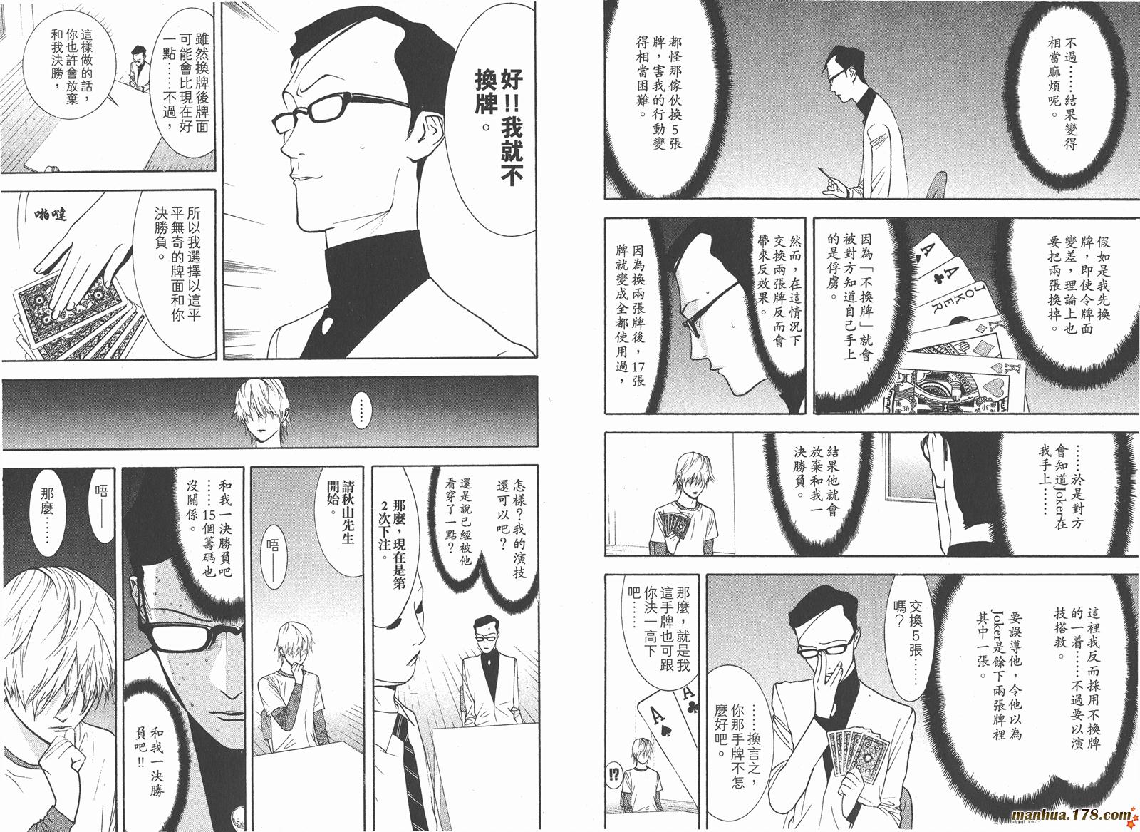 《欺诈游戏》漫画最新章节第8卷免费下拉式在线观看章节第【53】张图片