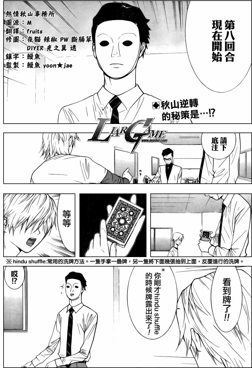 《欺诈游戏》漫画最新章节第74话免费下拉式在线观看章节第【2】张图片