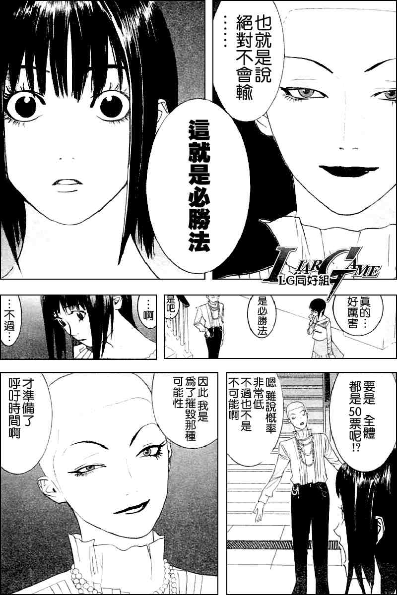 《欺诈游戏》漫画最新章节第21话免费下拉式在线观看章节第【6】张图片