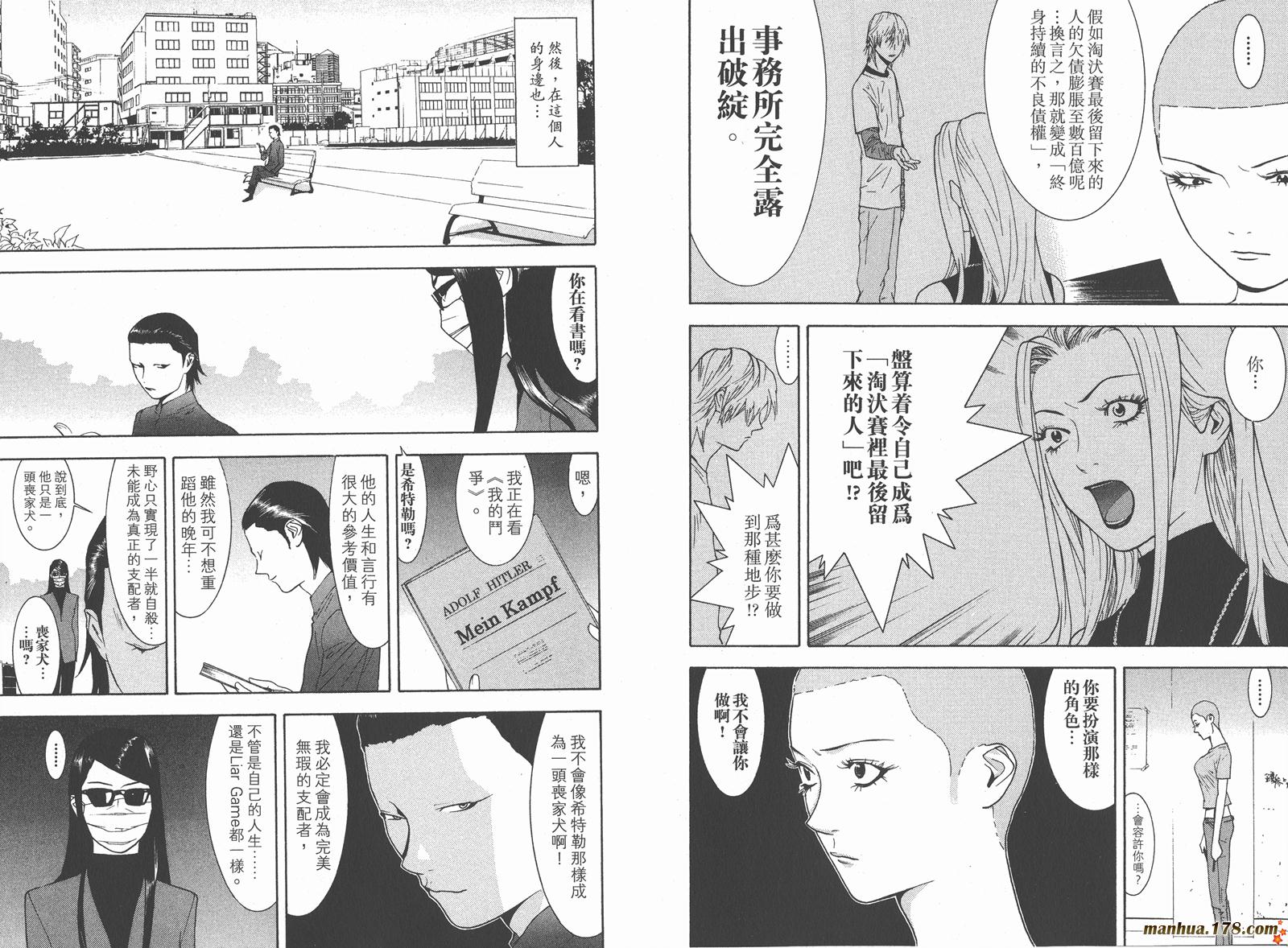 《欺诈游戏》漫画最新章节第9卷免费下拉式在线观看章节第【8】张图片