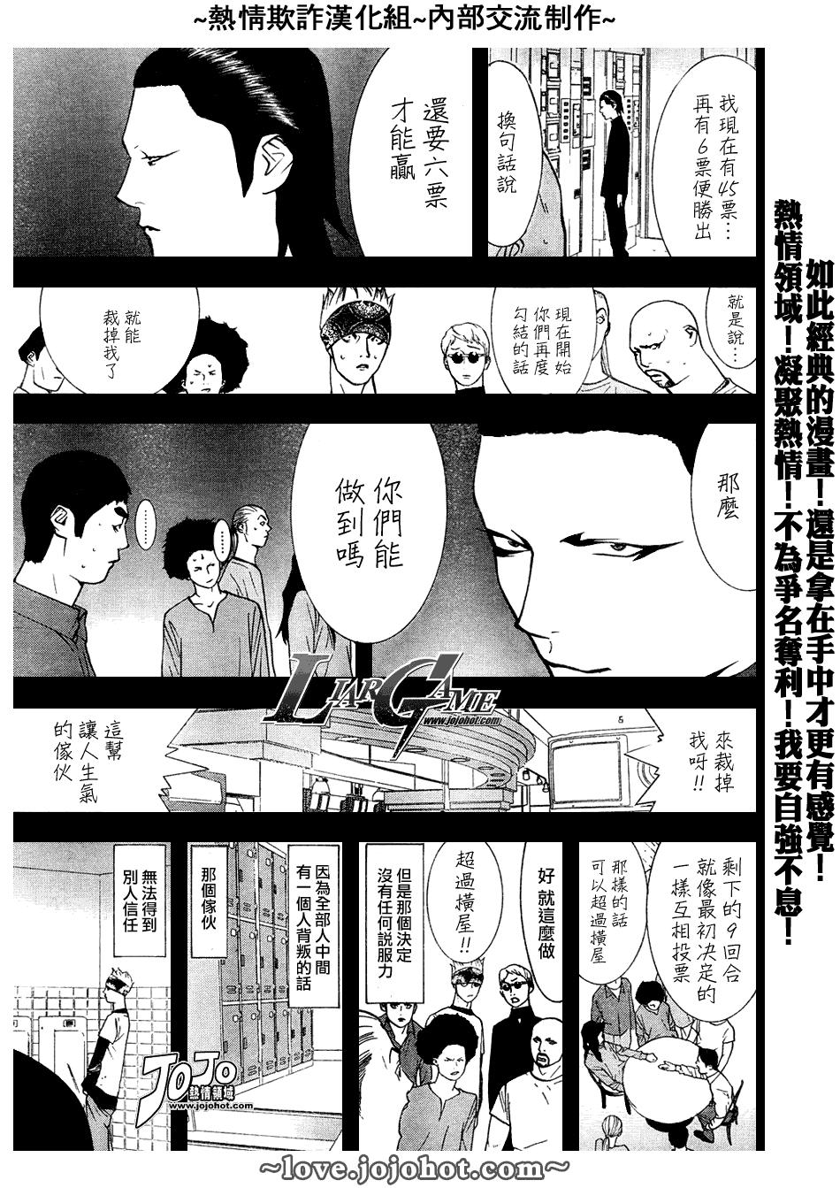 《欺诈游戏》漫画最新章节第47话免费下拉式在线观看章节第【9】张图片