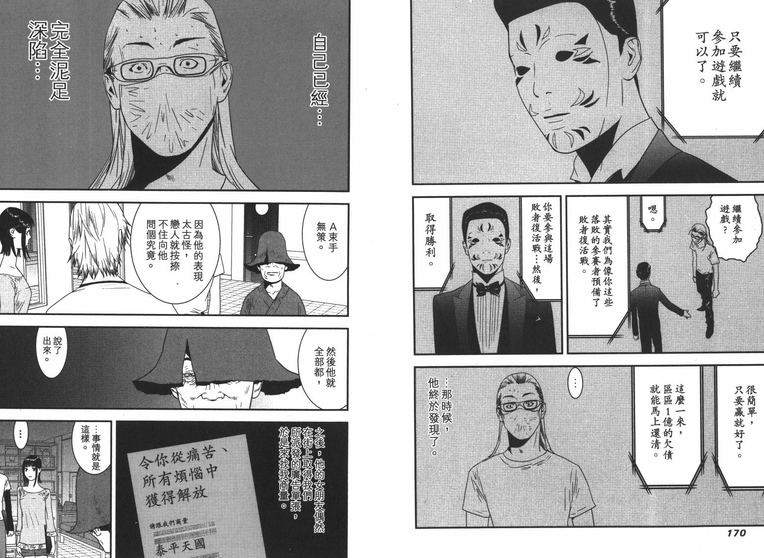 《欺诈游戏》漫画最新章节第16卷免费下拉式在线观看章节第【87】张图片