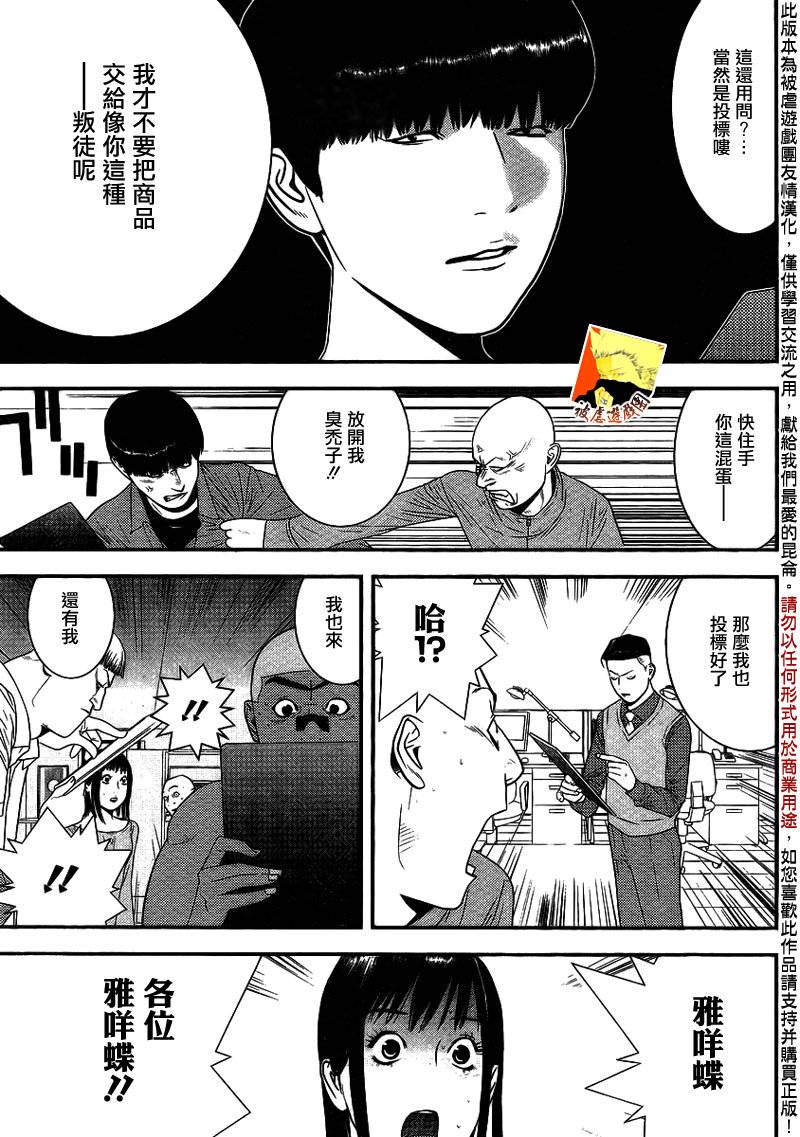 《欺诈游戏》漫画最新章节第151话 瓦解免费下拉式在线观看章节第【17】张图片