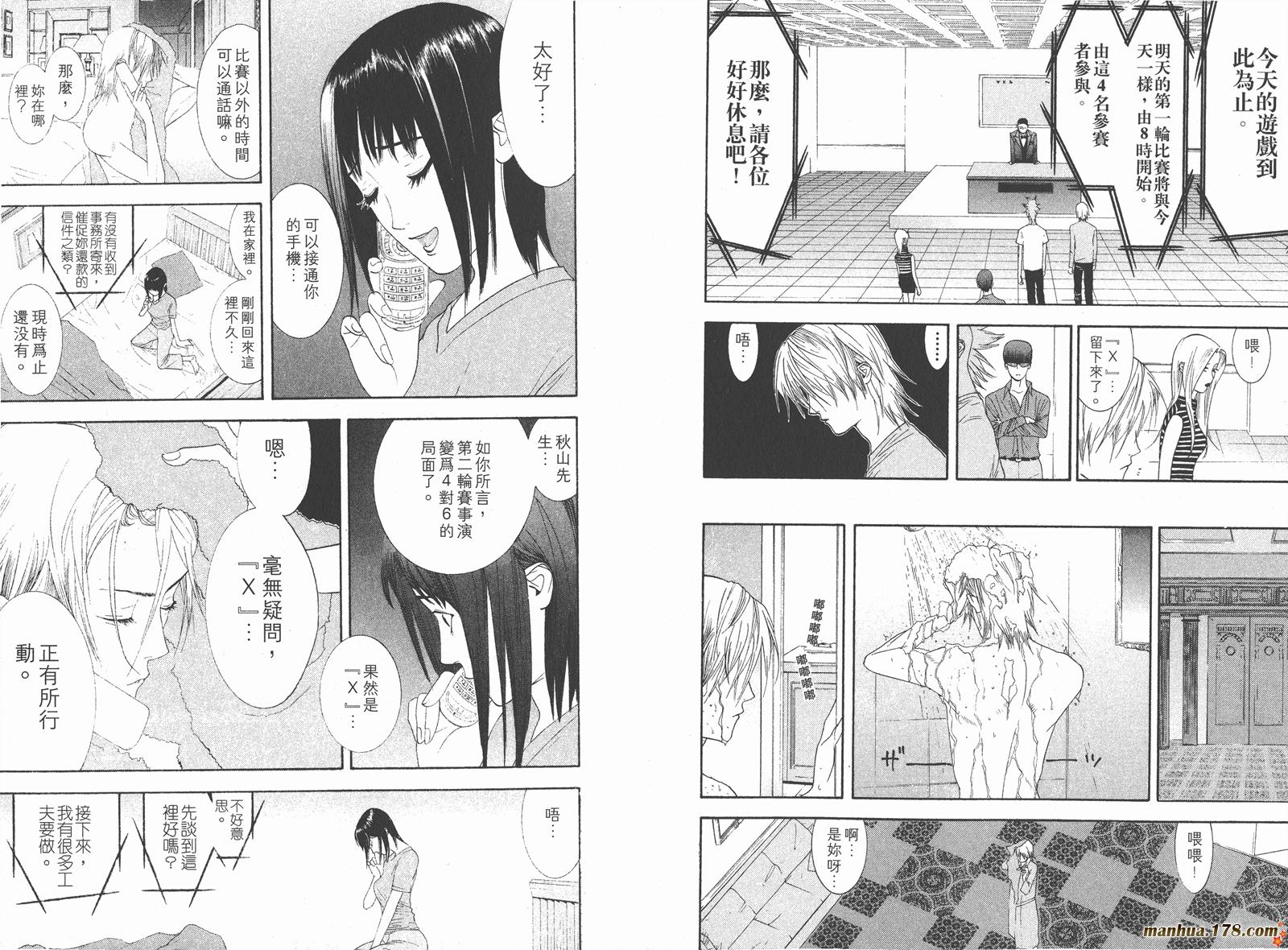 《欺诈游戏》漫画最新章节第2卷免费下拉式在线观看章节第【58】张图片