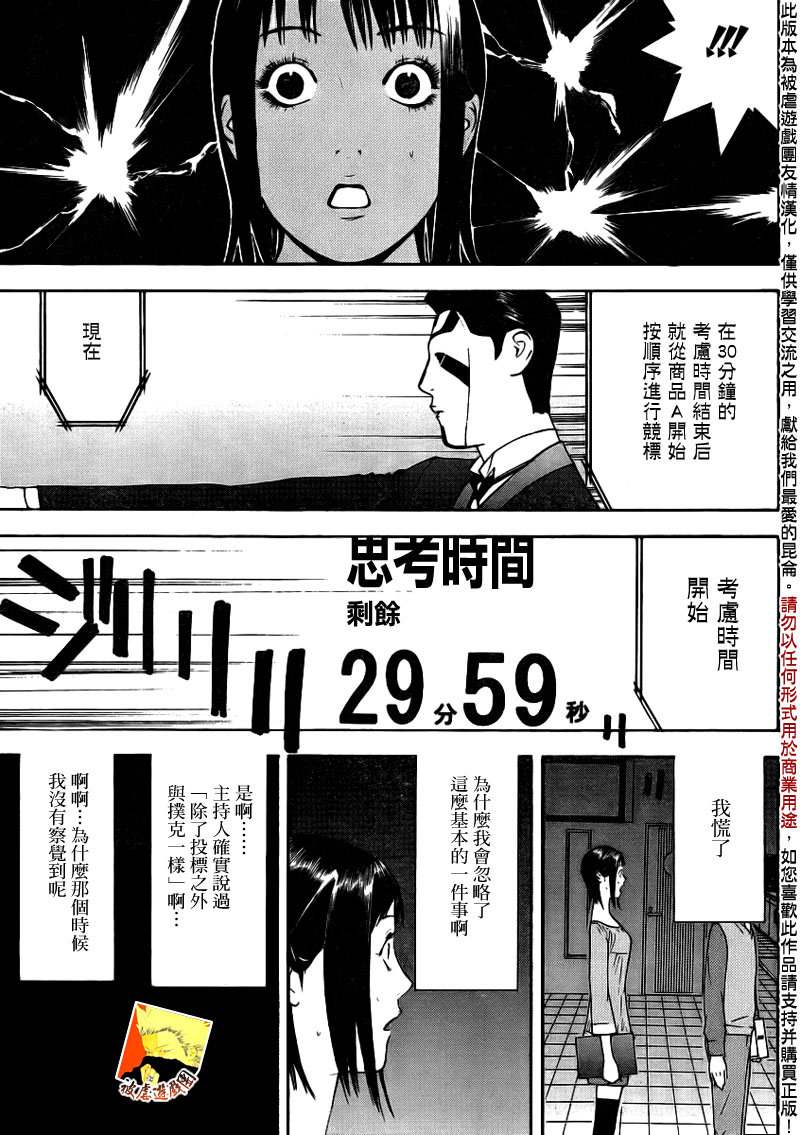 《欺诈游戏》漫画最新章节第146话 蛮勇免费下拉式在线观看章节第【14】张图片