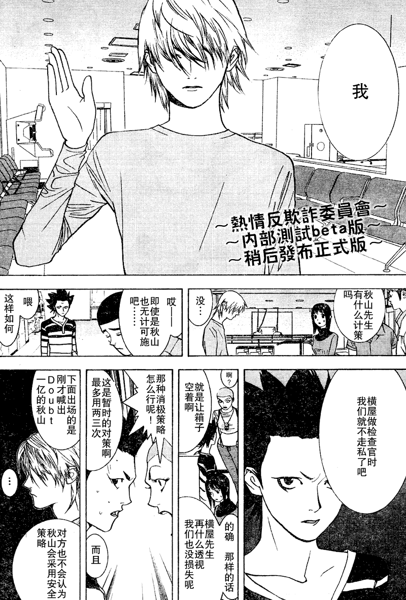 《欺诈游戏》漫画最新章节第34话免费下拉式在线观看章节第【10】张图片