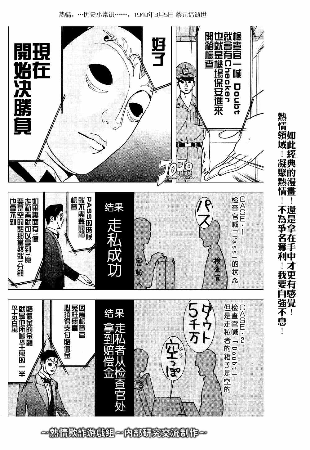 《欺诈游戏》漫画最新章节第30话免费下拉式在线观看章节第【18】张图片