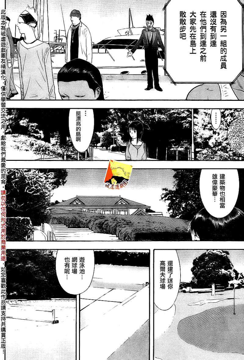 《欺诈游戏》漫画最新章节第103话免费下拉式在线观看章节第【8】张图片