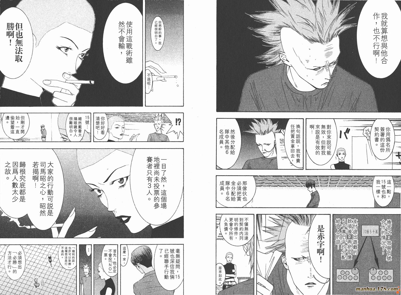 《欺诈游戏》漫画最新章节第2卷免费下拉式在线观看章节第【90】张图片