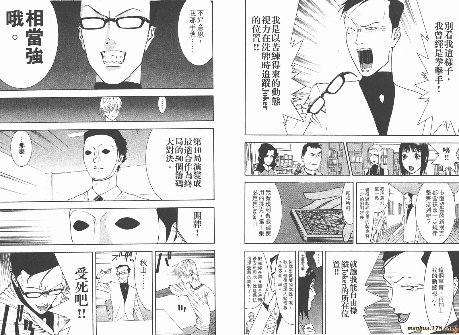 《欺诈游戏》漫画最新章节第8卷免费下拉式在线观看章节第【55】张图片