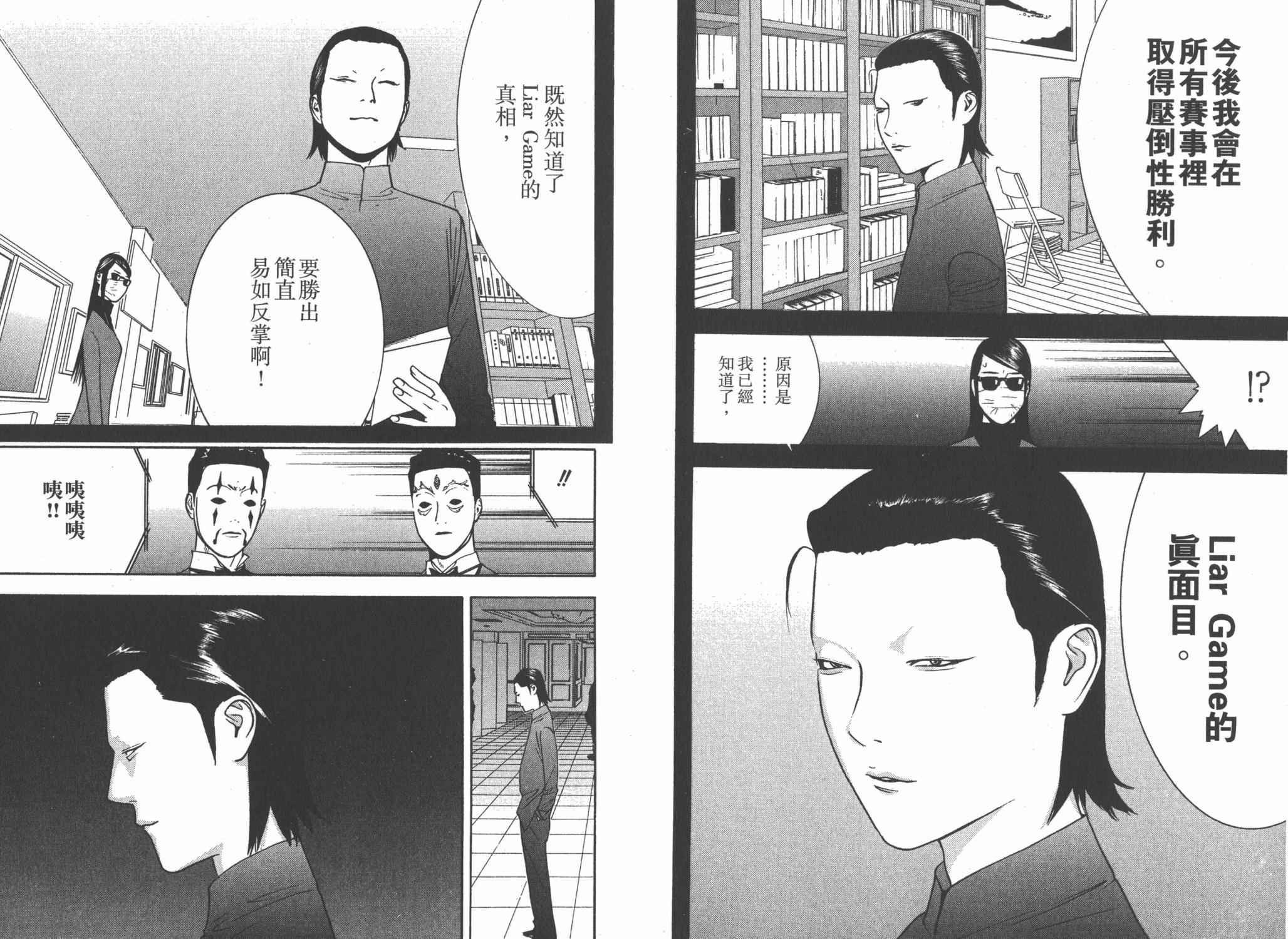 《欺诈游戏》漫画最新章节第14卷免费下拉式在线观看章节第【21】张图片